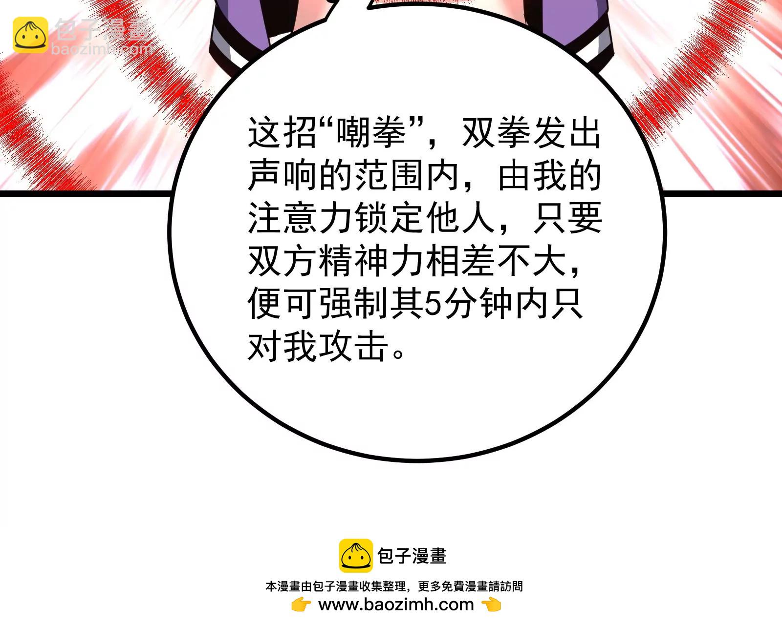 古神遊戲 - 第55話 嘲拳！打不過跑不了(2/3) - 6